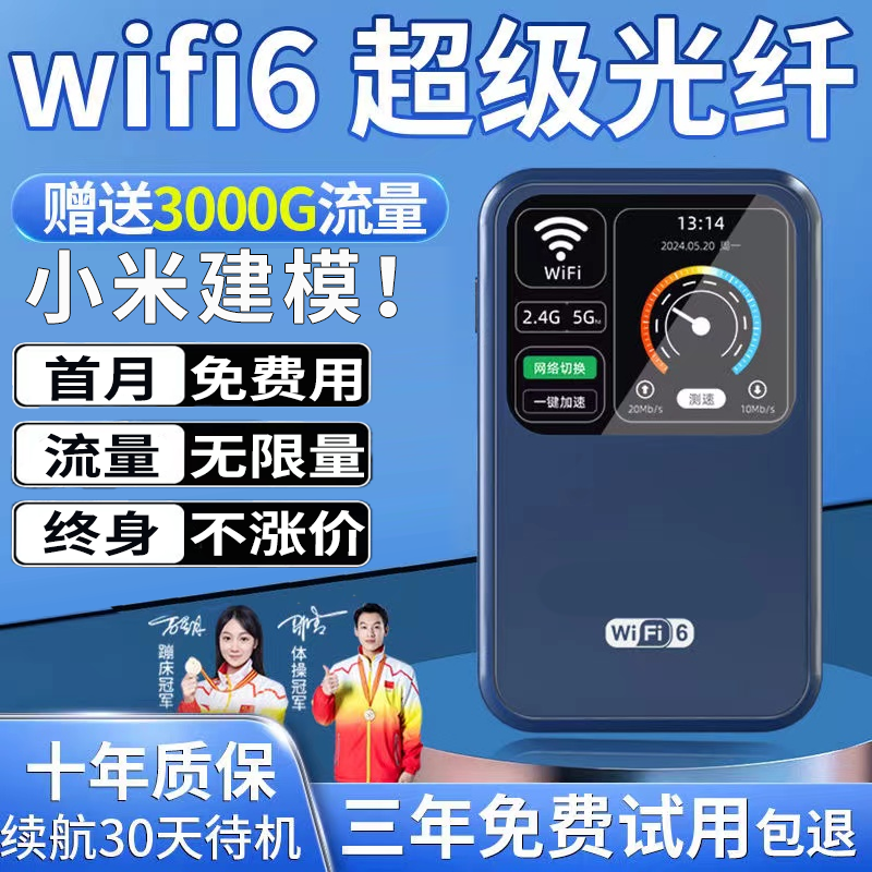 新随身wifi6新款2025官方正品免插电户外宿舍便携直播路由器上网