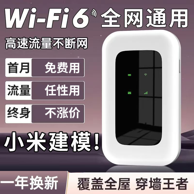 随身带wifi无需插电上网户外直播随身携带宿舍租房工地无线路由器
