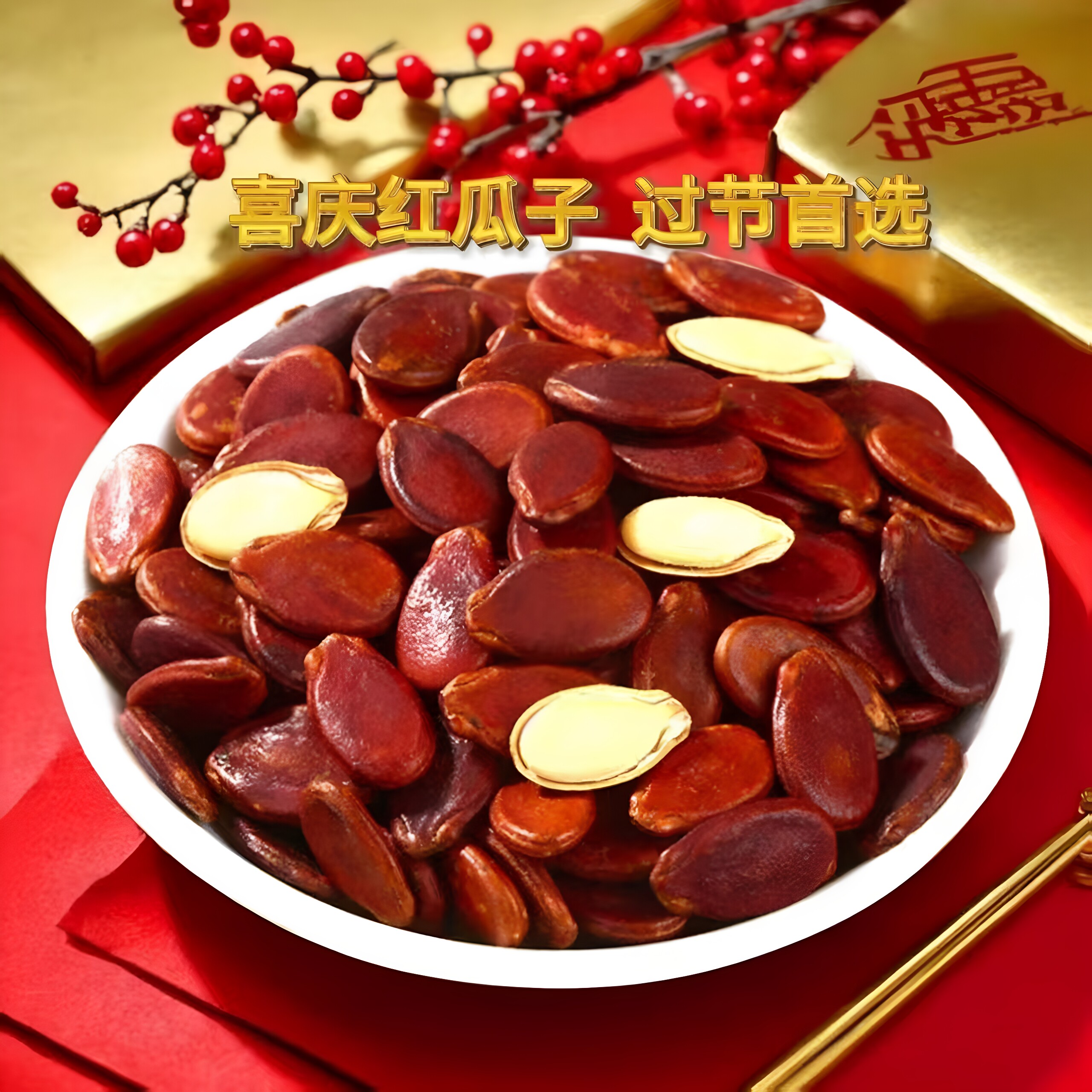 婚庆瓜子新货大片红瓜子咸味五香休闲办公追剧网红零食年货