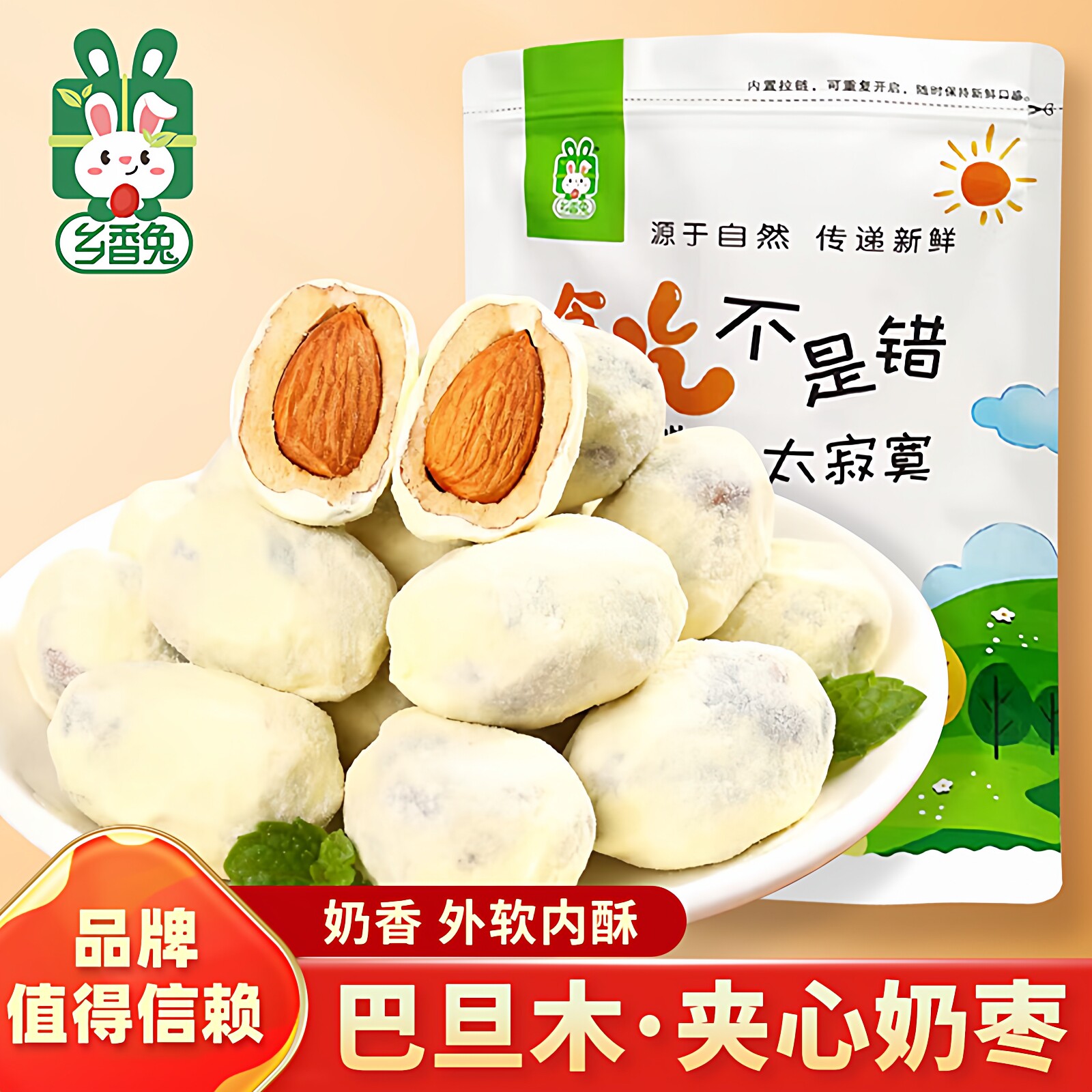 巴旦木奶枣奶香夹心小包装