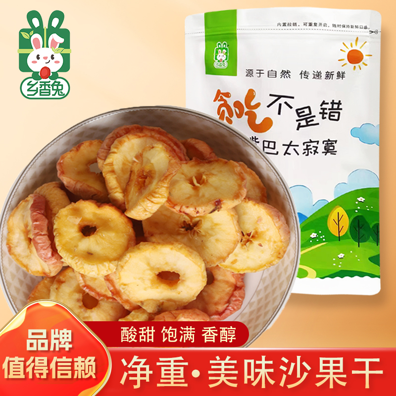无核沙果干年货零食海棠果干批发