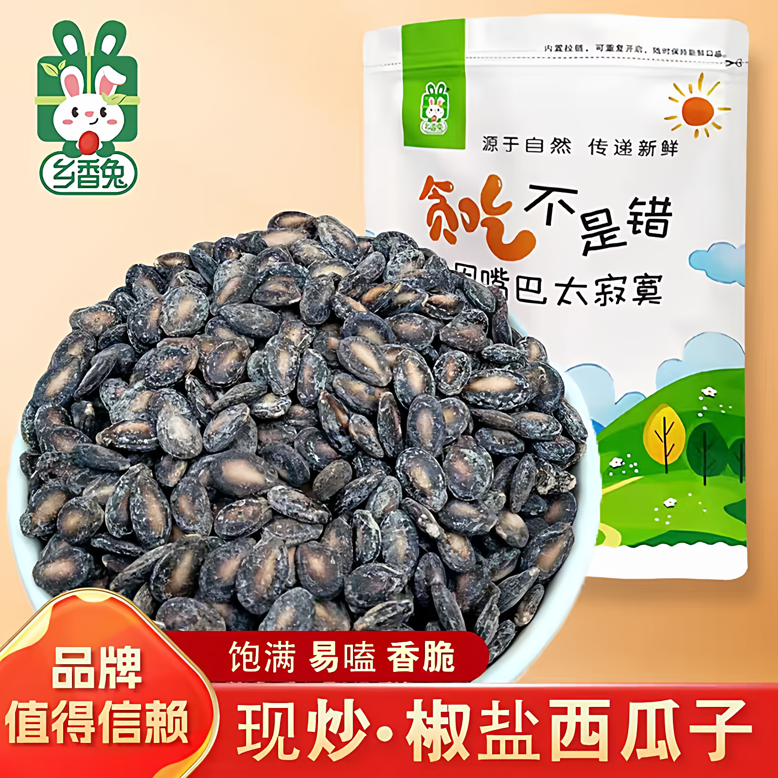 小片椒盐味西瓜子薄皮奶油味纸皮西瓜籽咸味盐焗黑瓜子散装茶瓜子