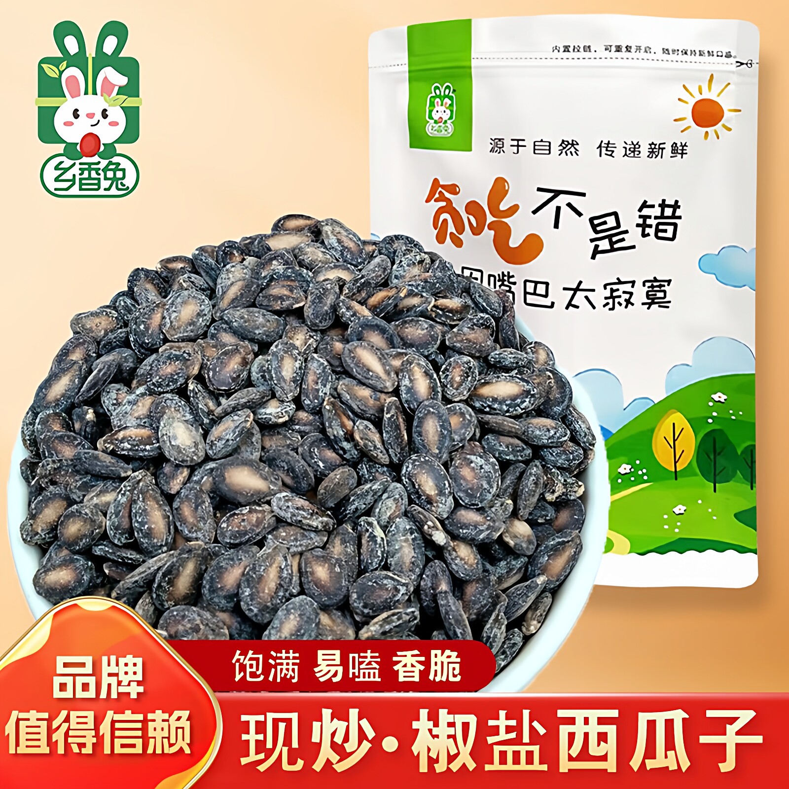 【乡香兔】椒盐味西瓜子小又香咸味奶油黑瓜籽仁炒货休闲食品批发,零食/坚果/特产,瓜子,淘宝优惠券,粉丝福利购,淘宝优惠卷