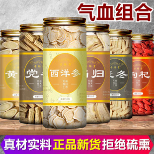 桂圆枸杞西洋参片黄芪当归党参组合装气血不足滋补药材药膳养生茶