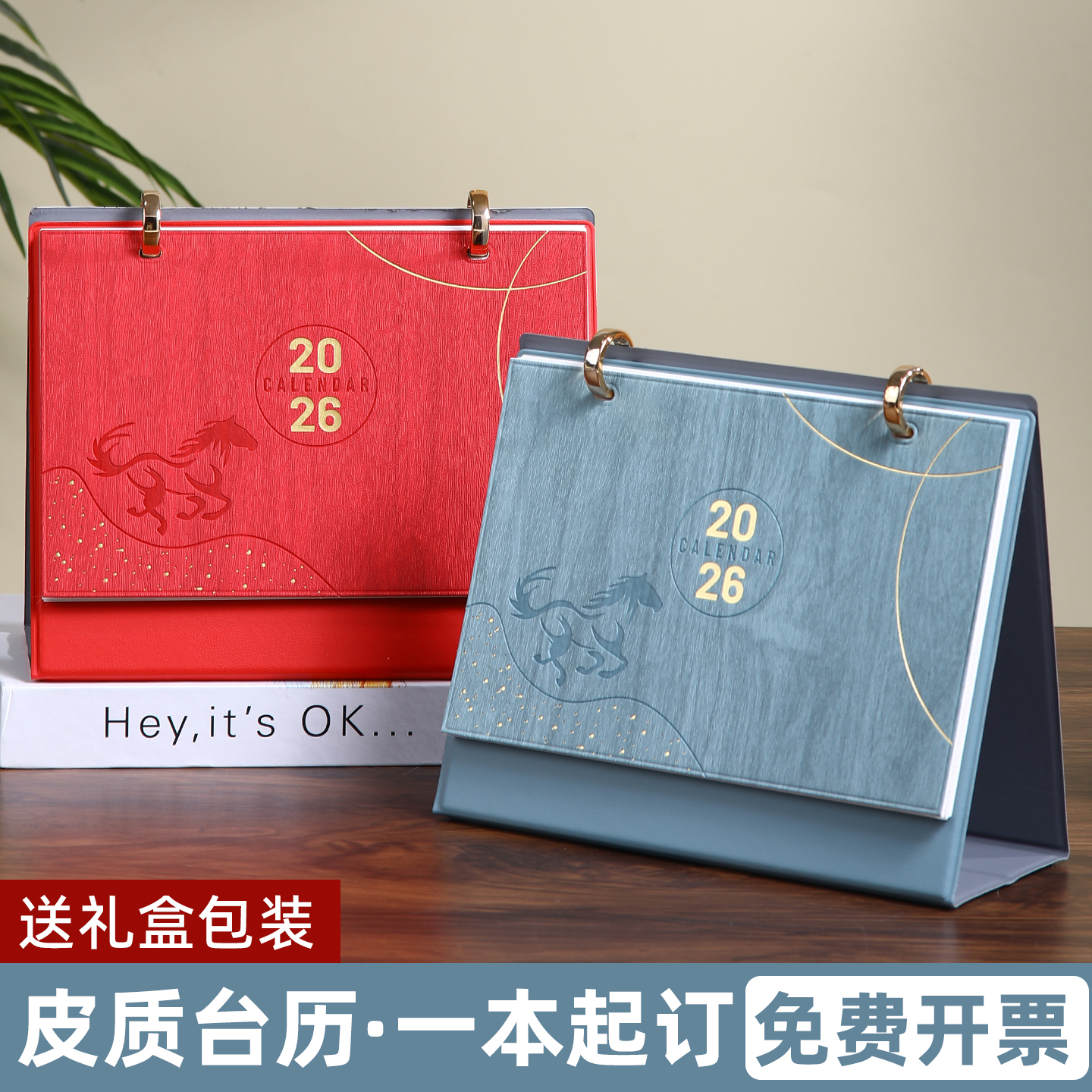 皮面日历2026马年新款精美礼盒装记事月历工作计划本办公桌面摆件文创意中国风商务皮质高档台历印刷定制LOGO