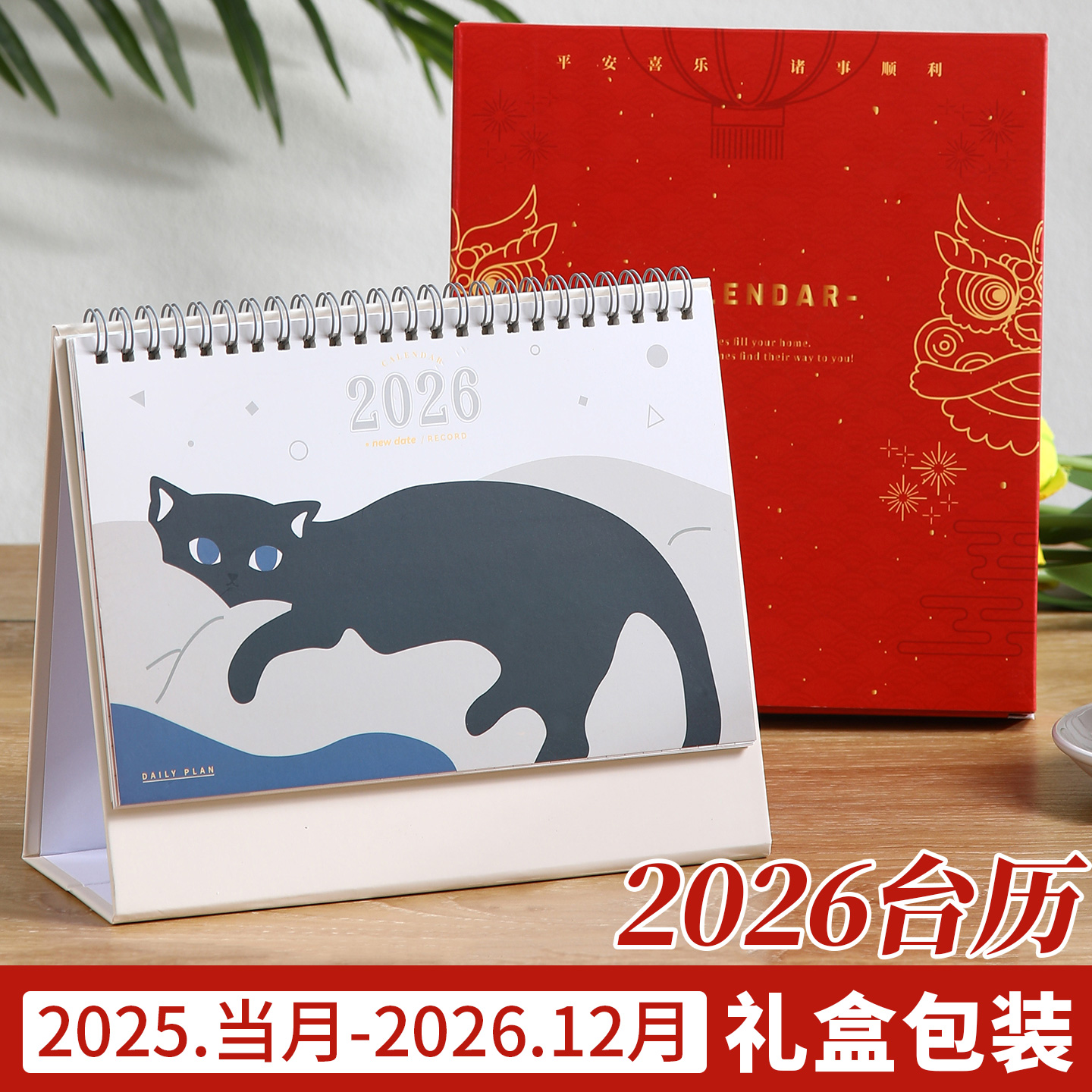 2026年新款创意台历定制