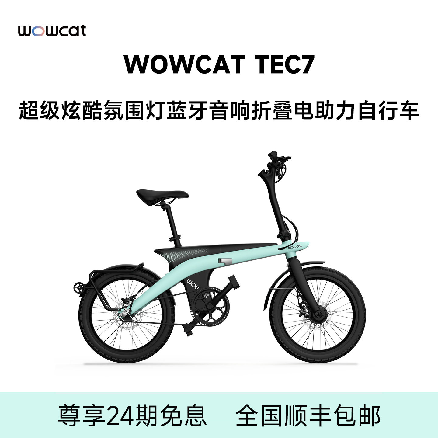 WOWCAT TEC7LIMITED季度色限量款电助力折叠自行车ebike公路车