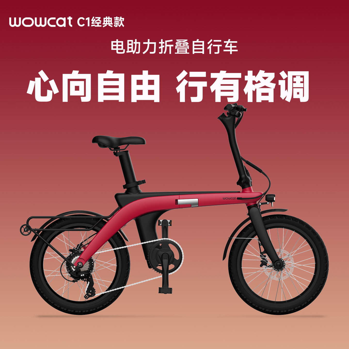 WOWCAT C1 电助力折叠自行车新型EBIKE折叠自行车便携女款公路车