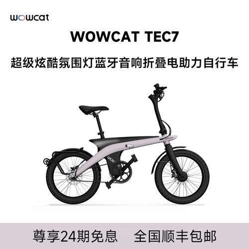 WOWCAT折叠电助力自行车长续航