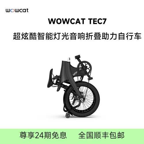 WOWCAT电助力折叠自行车蓝牙音响