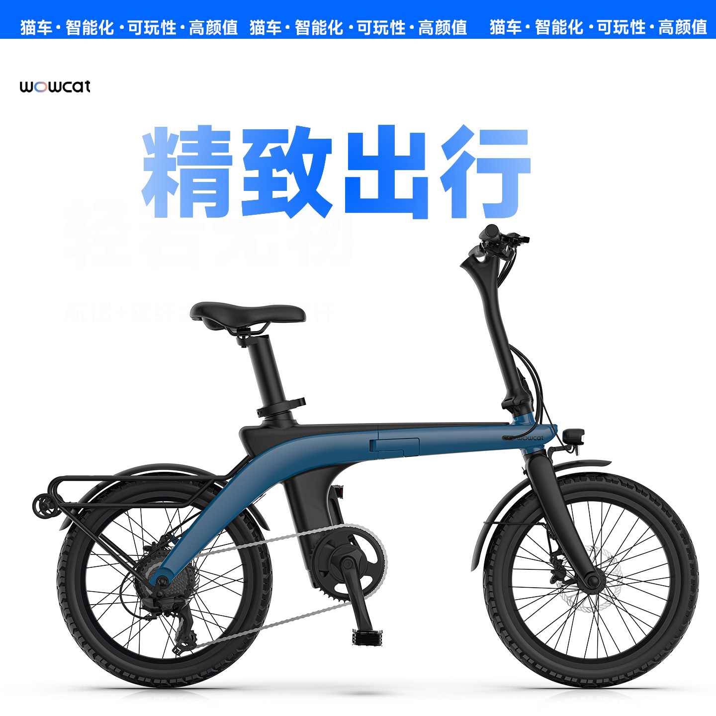 WOWCAT C1 电助力自行车超轻折叠车新款ebike城市通勤公路车