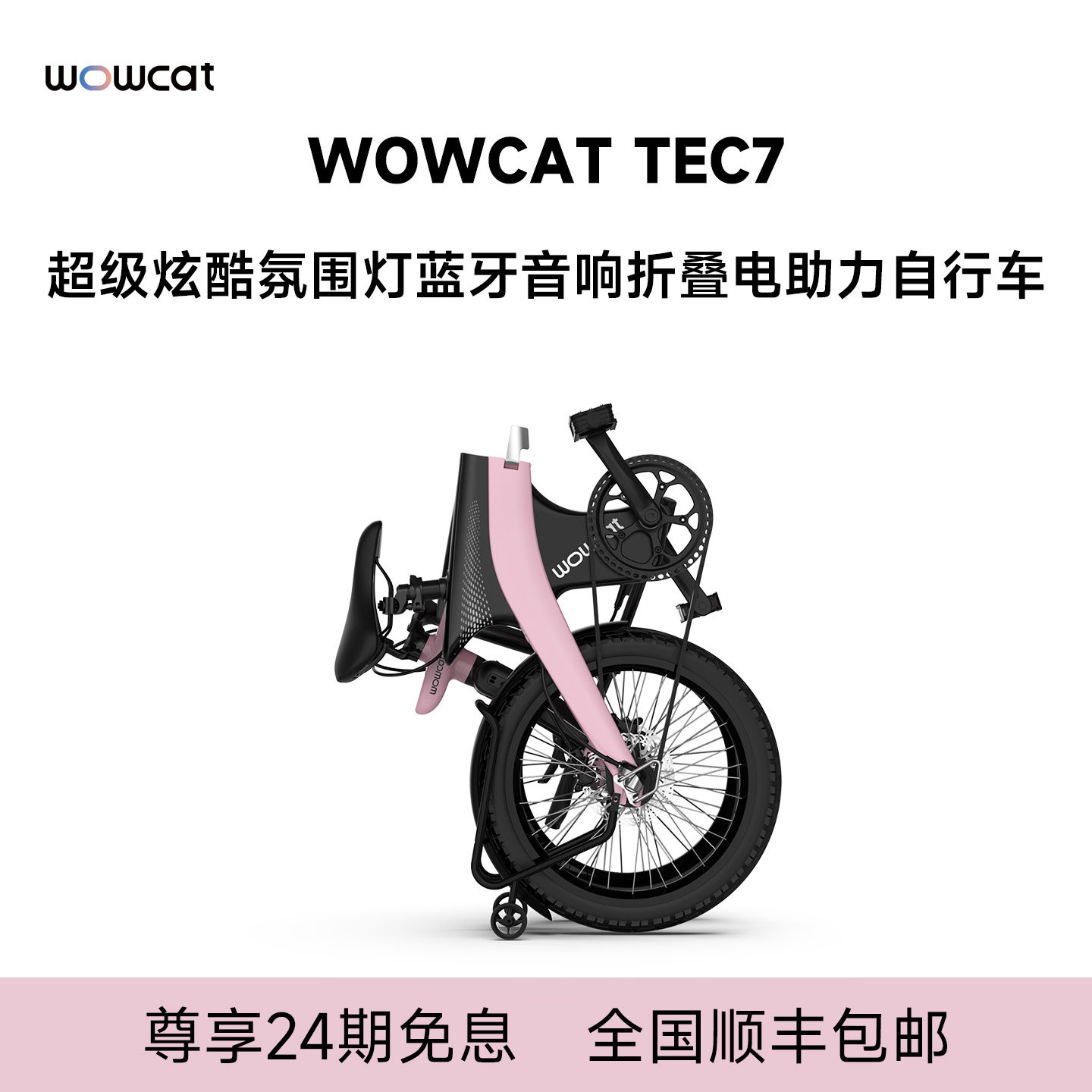 WOWCAT TEC7 LIMITED季度色限量款电助力自行车折叠车女款公路车