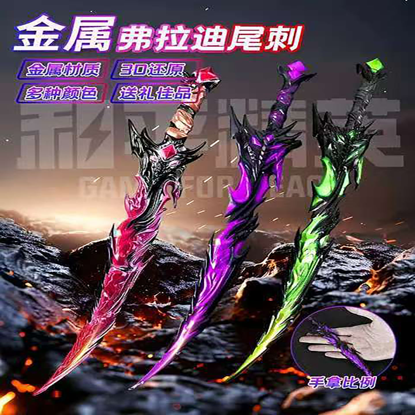 弗拉迪尾刺玩具模型合金武器