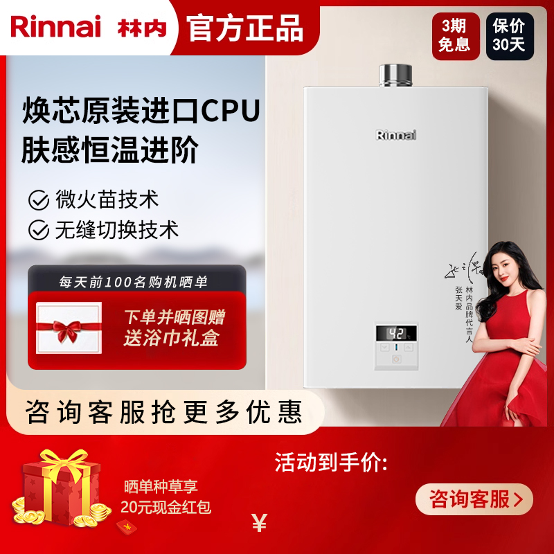 林内13升强排式静音燃气热水器