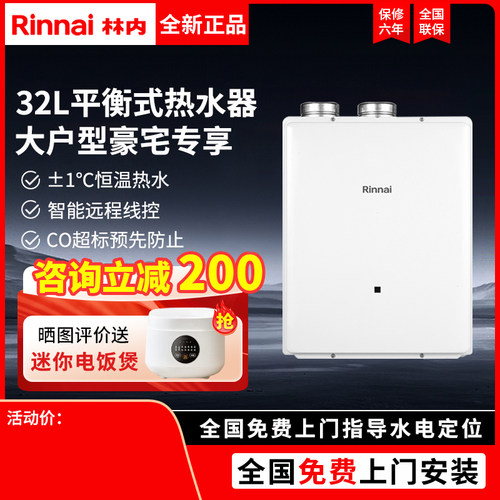 Rinnai/林内燃气热水器REU-AM3237FF 进口室内恒温平衡家用32升