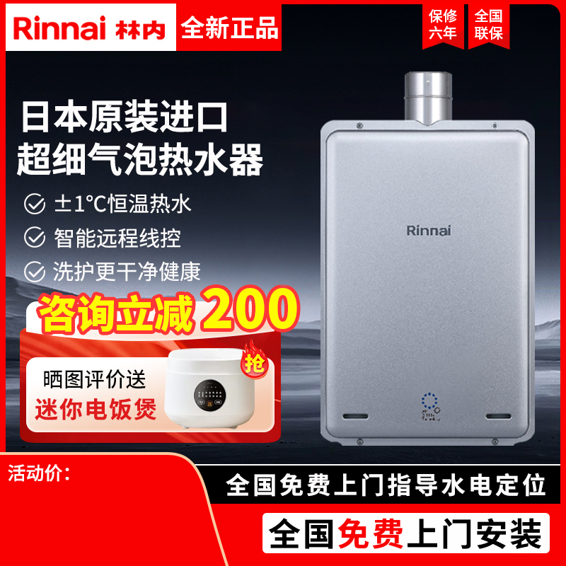 林内智能恒温强排式燃气热水器