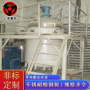 电加热反应釜 厂家供应夹套搅拌罐搅拌釜多功能反应釜平台式