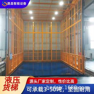 厂家供应升降机货梯工业厂房楼层间货物提升固定式 升降机货梯