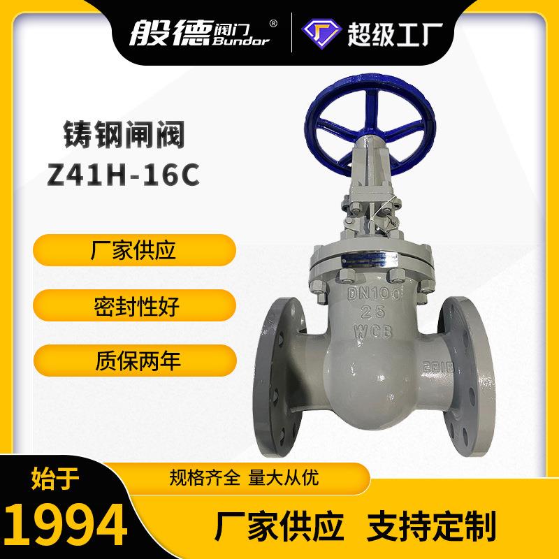 闸阀Z41H-16C铸钢硬密封法兰明杆闸阀高温高压蒸汽锅炉手动闸阀厂