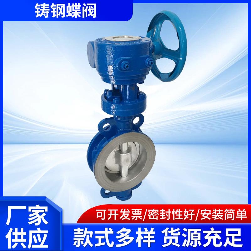 供应D373H-16C铸钢蝶阀硬密封对夹蝶阀双偏心蝶阀DN100DN200