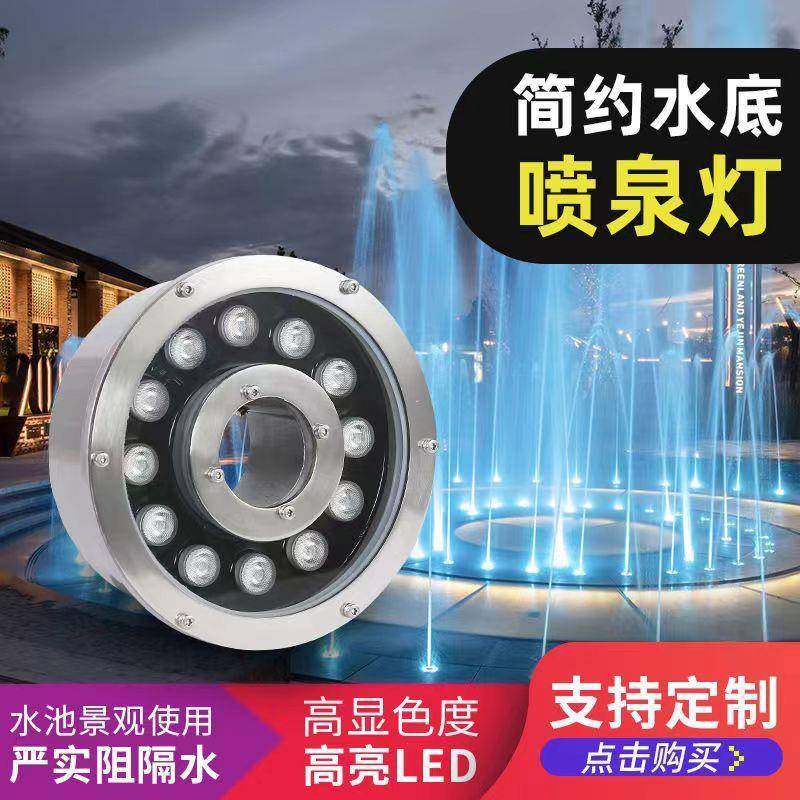 水下灯涌泉喷水灯户外防水景观池水底射灯七彩水花灯低压12V24V灯,家装灯饰光源,水下灯,淘宝优惠券,粉丝福利购,淘宝优惠卷