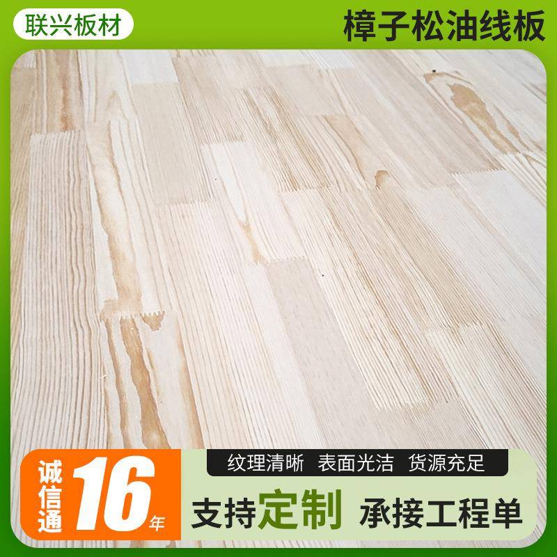 临沂厂家松木直拼板厚衣柜木板材樟子松油线板指接板可定制