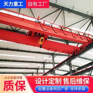 起重机 10吨20吨LH型电动葫芦双梁行吊钢铁化工车间行车双梁桥式