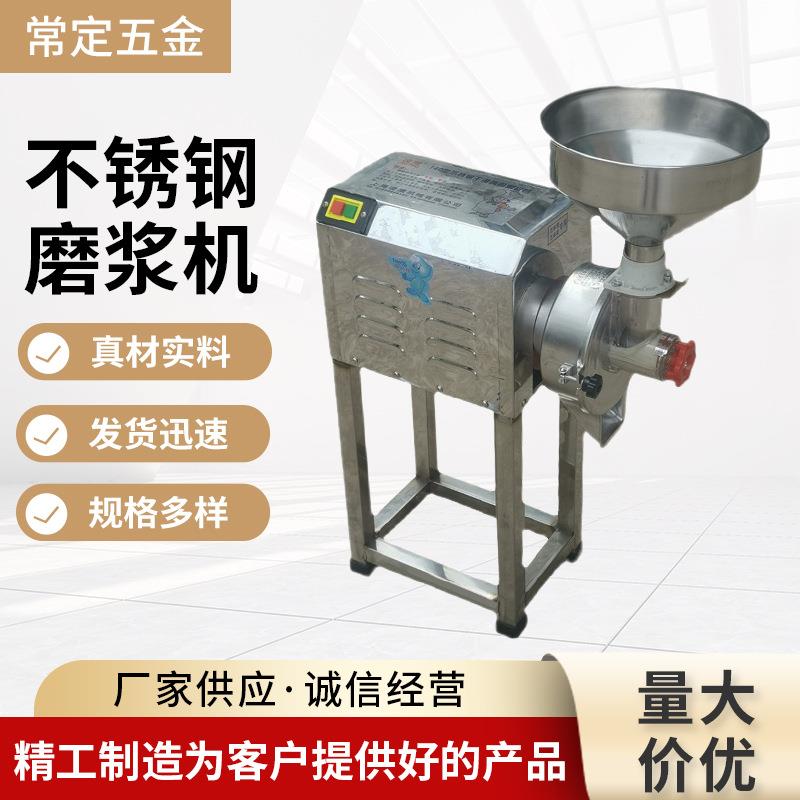 不锈钢干湿二用五谷杂粮磨粉磨浆机多功能粉碎机研磨大豆两用大米