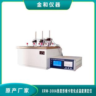 测试仪 现货维卡软化点温度测定仪热变形温度测定仪