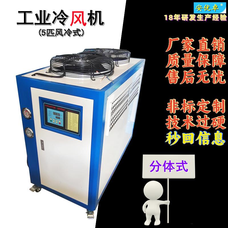 WO分体冷风机风冷式5匹车间办公室冷却风冷机5HP工业分体式冷风机