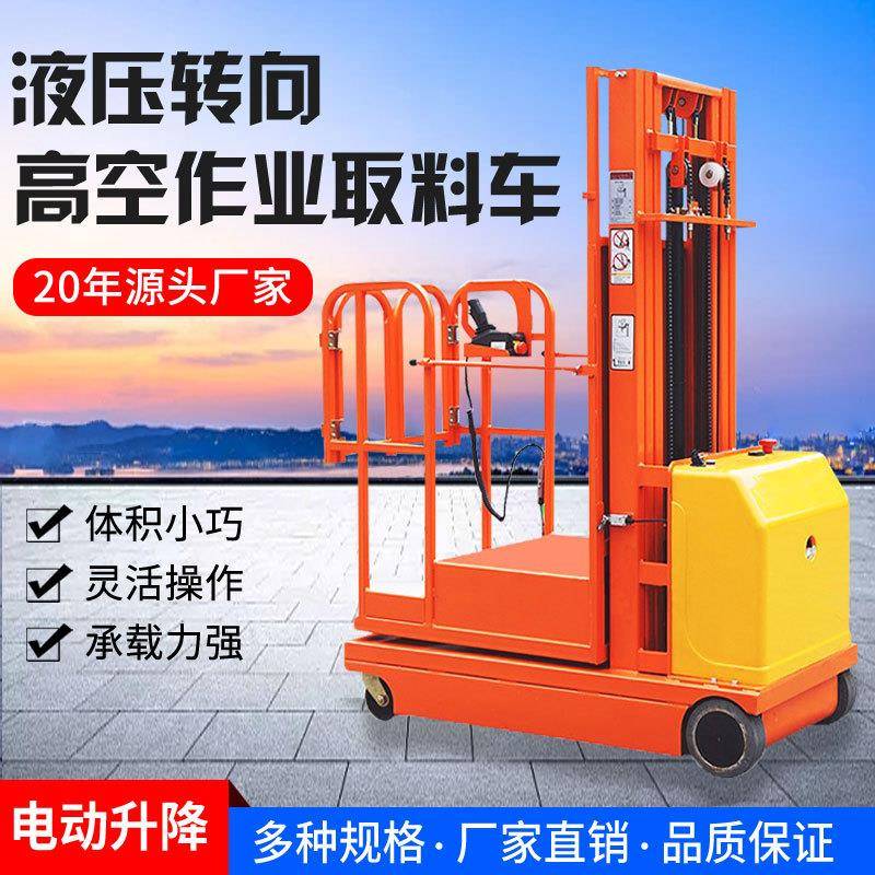 全电动高空作业取料车高空作业液压移动式升降平台取货车