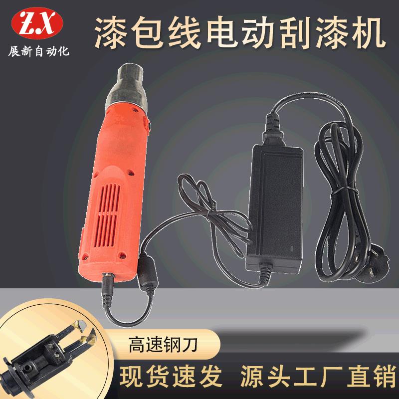手持式电动刮漆机线圈电机漆包线刮漆机刮漆器磨漆脱漆机