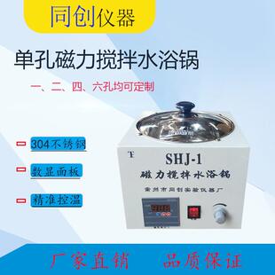 1单孔磁力搅拌水浴锅数显测速磁力搅拌水浴锅厂家直供 SHJ