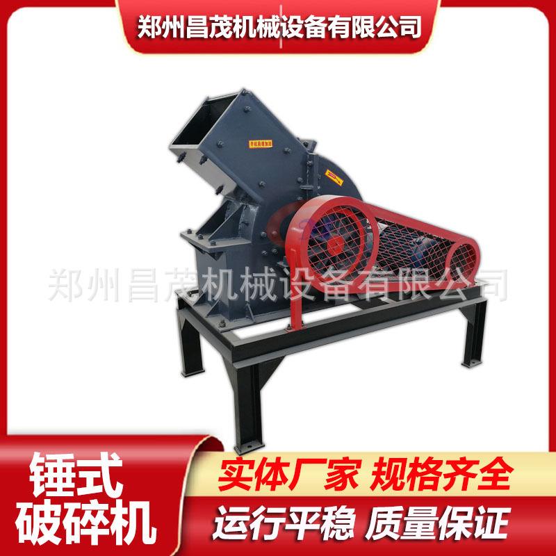 昌茂小型锤破粉碎机撕碎机河卵石生石灰砂石料锤式破碎机水泥块