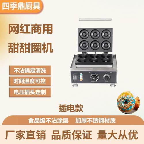 商用电热六格甜甜圈机摆摊网红蛋仔华夫炉甜甜圈小吃