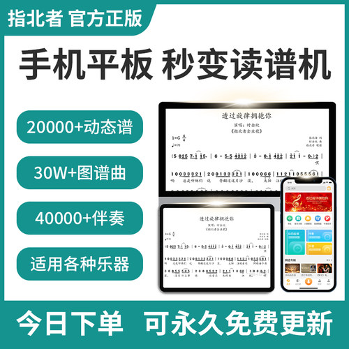 指北者读谱机软件全品类乐器通用