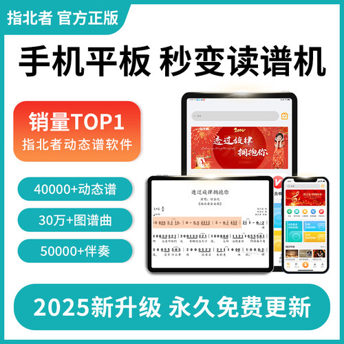 指北者读谱机软件动态光标伴奏
