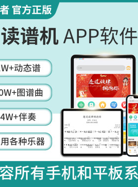 指北者读谱机伴奏软件APP