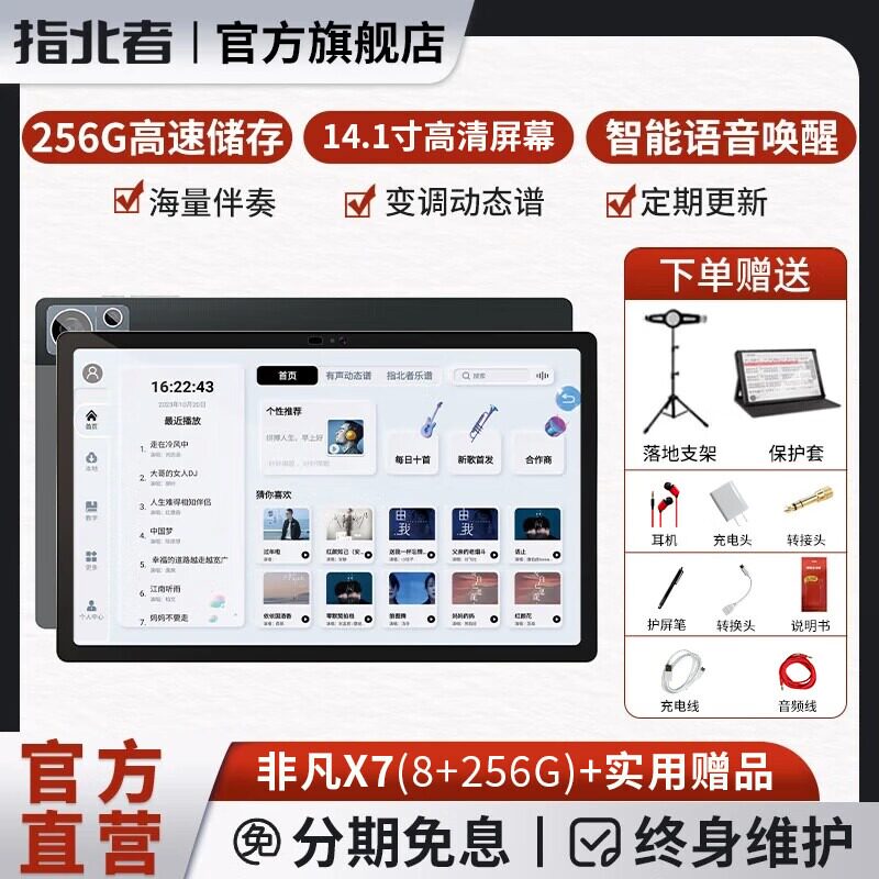 指北者官方X7读谱机乐器伴奏音乐学习机电吹管萨克斯智能动态谱