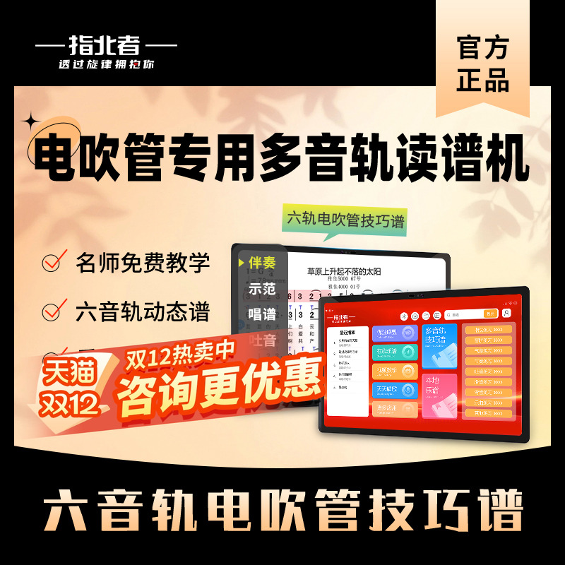 指北者六音轨读谱机15寸大屏幕
