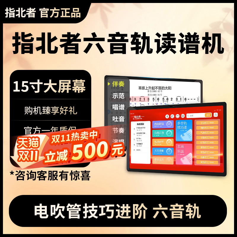 指北者XP500ProMax读谱机15寸