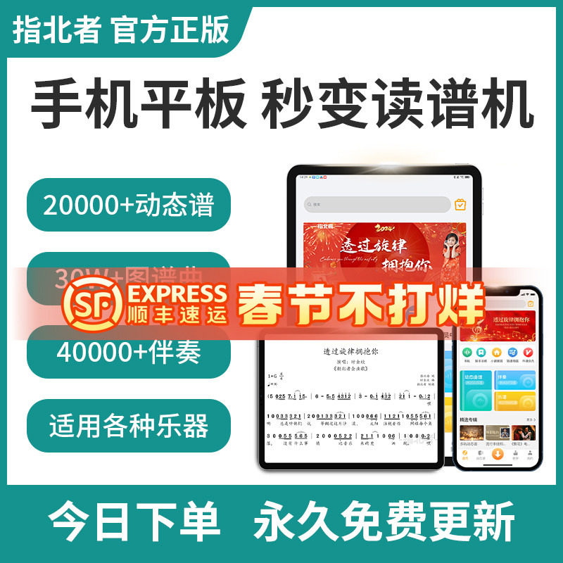 指北者读谱机APP电吹管萨克斯笛子二胡中老年人红歌伴奏乐器软件