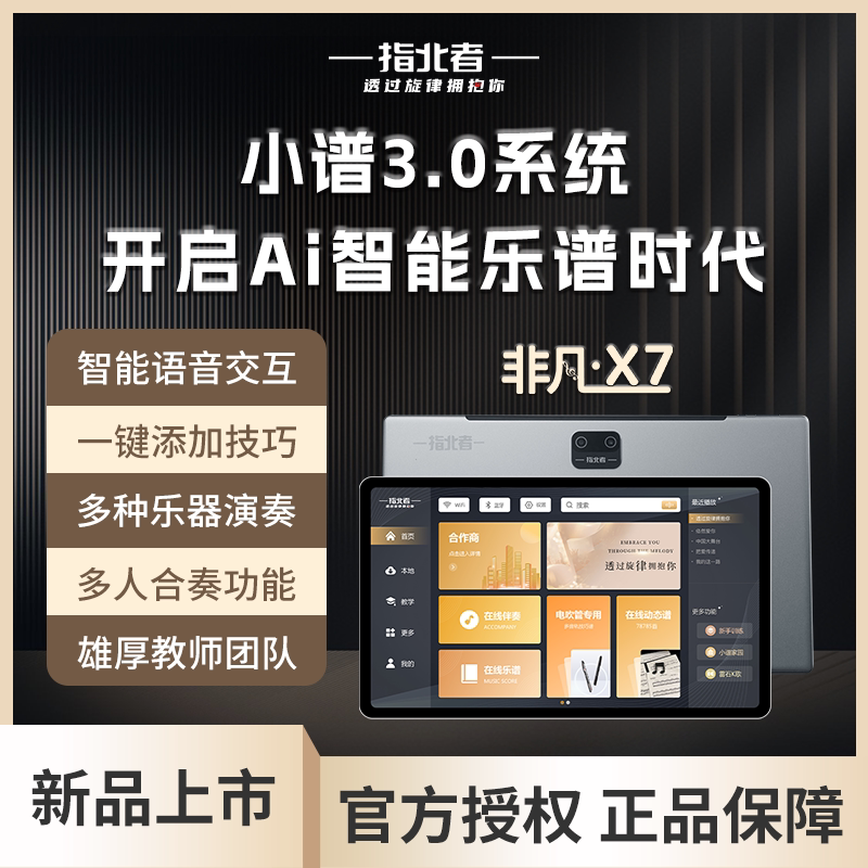 指北者非凡X7读谱机乐器动态谱图片