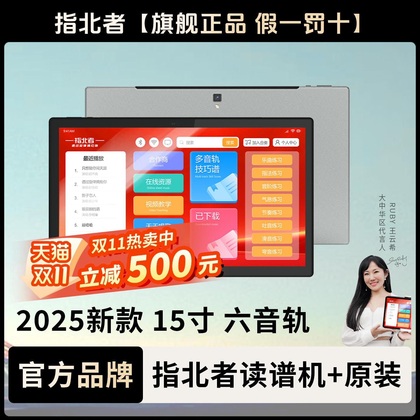 指北者读谱机电吹管六音轨技巧谱