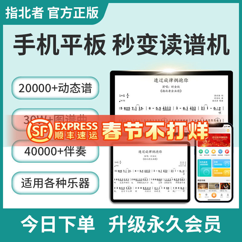 指北者读谱机软件吉他葫芦丝洞箫小提琴乐器伴奏初学入门阅谱APP