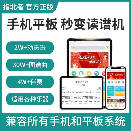 指北者读谱机软件APP音乐伴奏