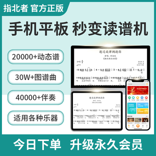 指北者读谱机软件吉他葫芦丝洞箫小提琴乐器伴奏初学入门阅谱APP