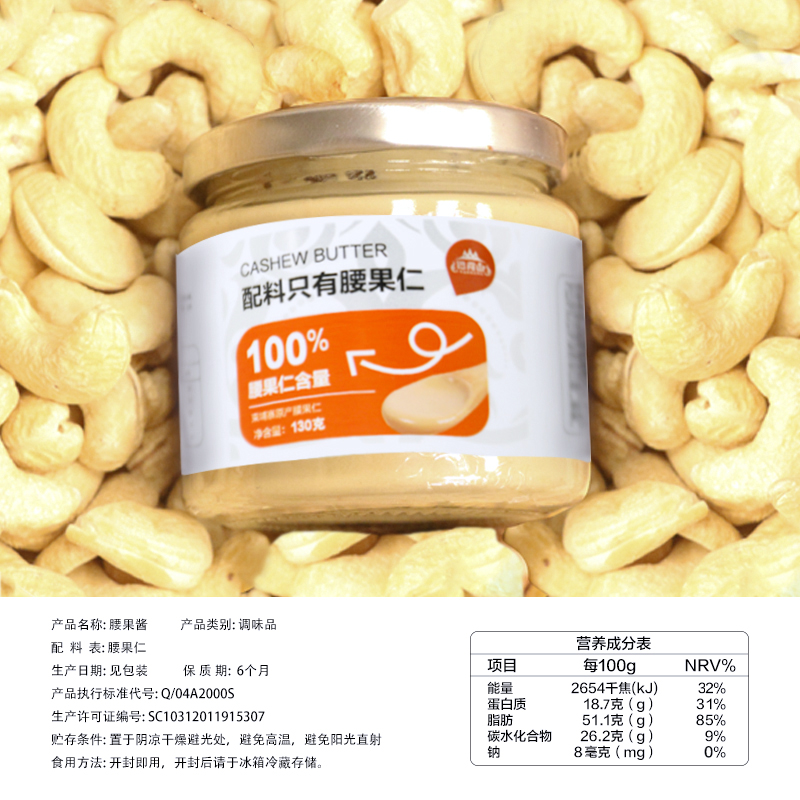 巴肯山腰果酱130g 无糖精、防腐剂烘焙早餐拌酸奶坚果酱 送涂抹刀