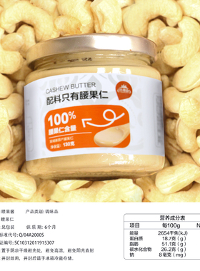 巴肯山腰果酱130g 无糖精、防腐剂烘焙早餐拌酸奶坚果酱 送涂抹刀