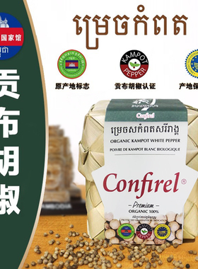 柬埔寨原装进口贡布白胡椒100g现磨调味料欧盟有机认证煲汤首选